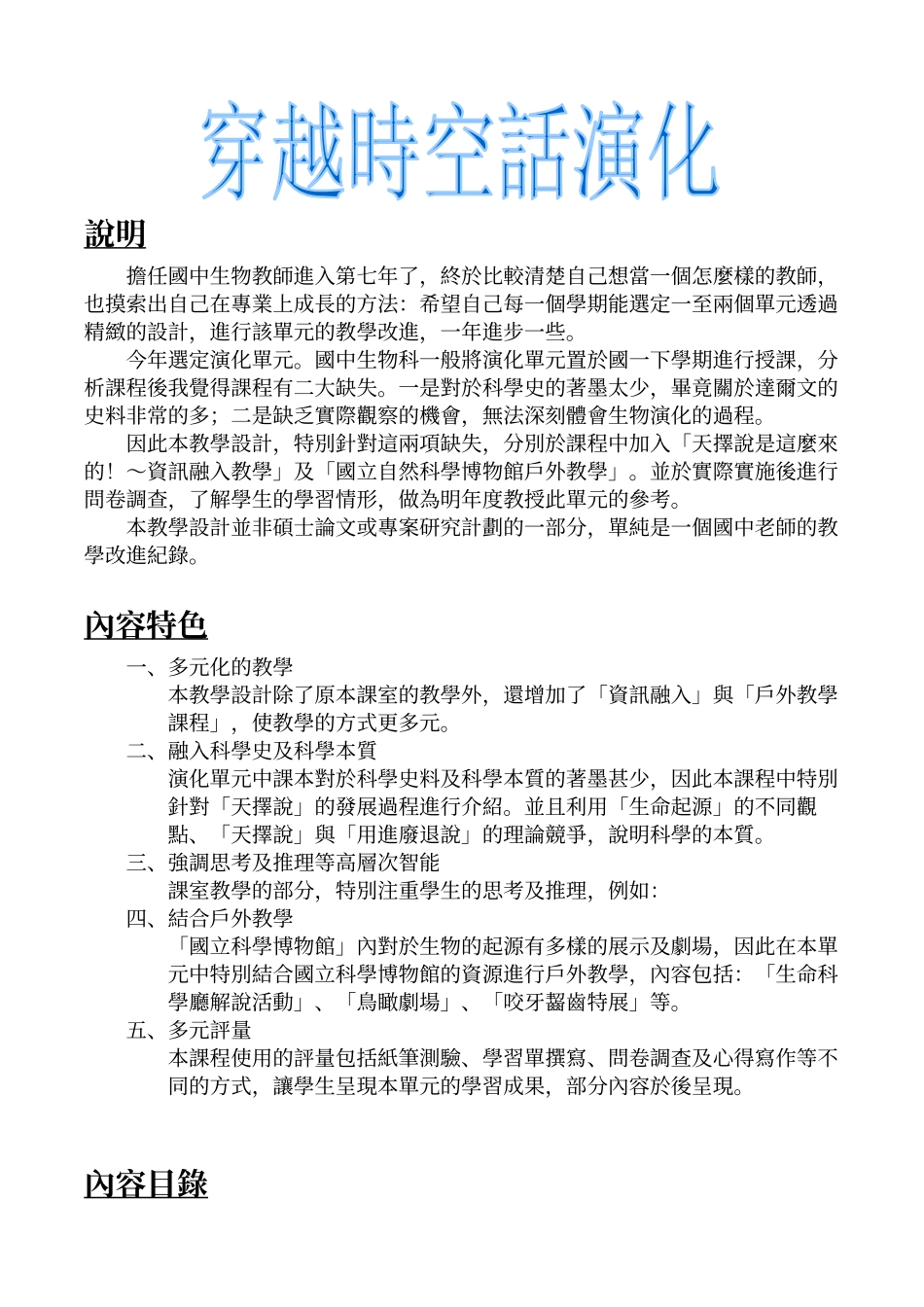 担任国中生物教师进入第七年了_第1页