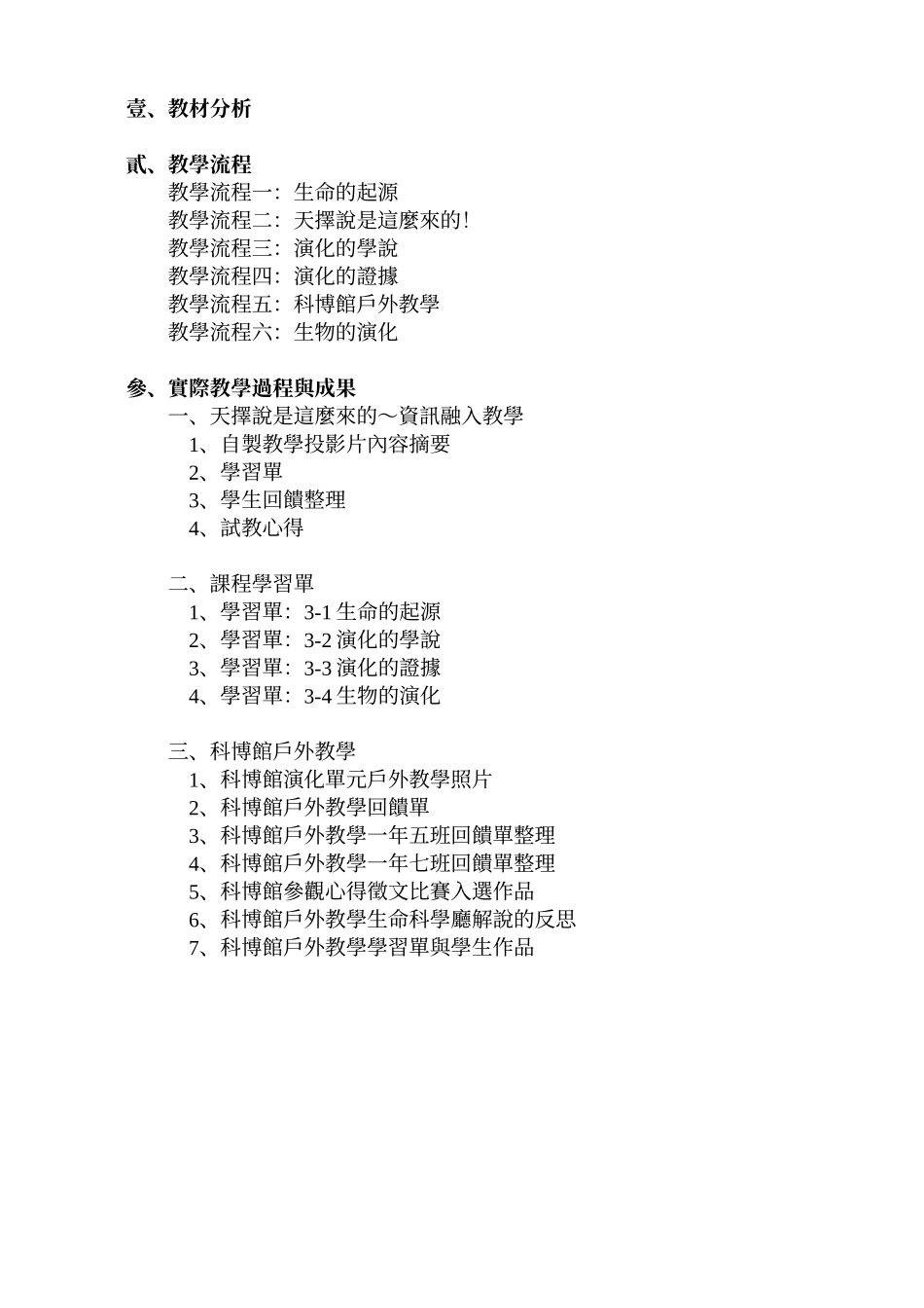 担任国中生物教师进入第七年了_第2页