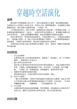 担任国中生物教师进入第七年了