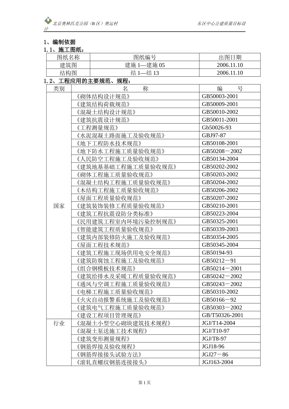 奥林匹克中心公建质量目标设计最终版_第2页