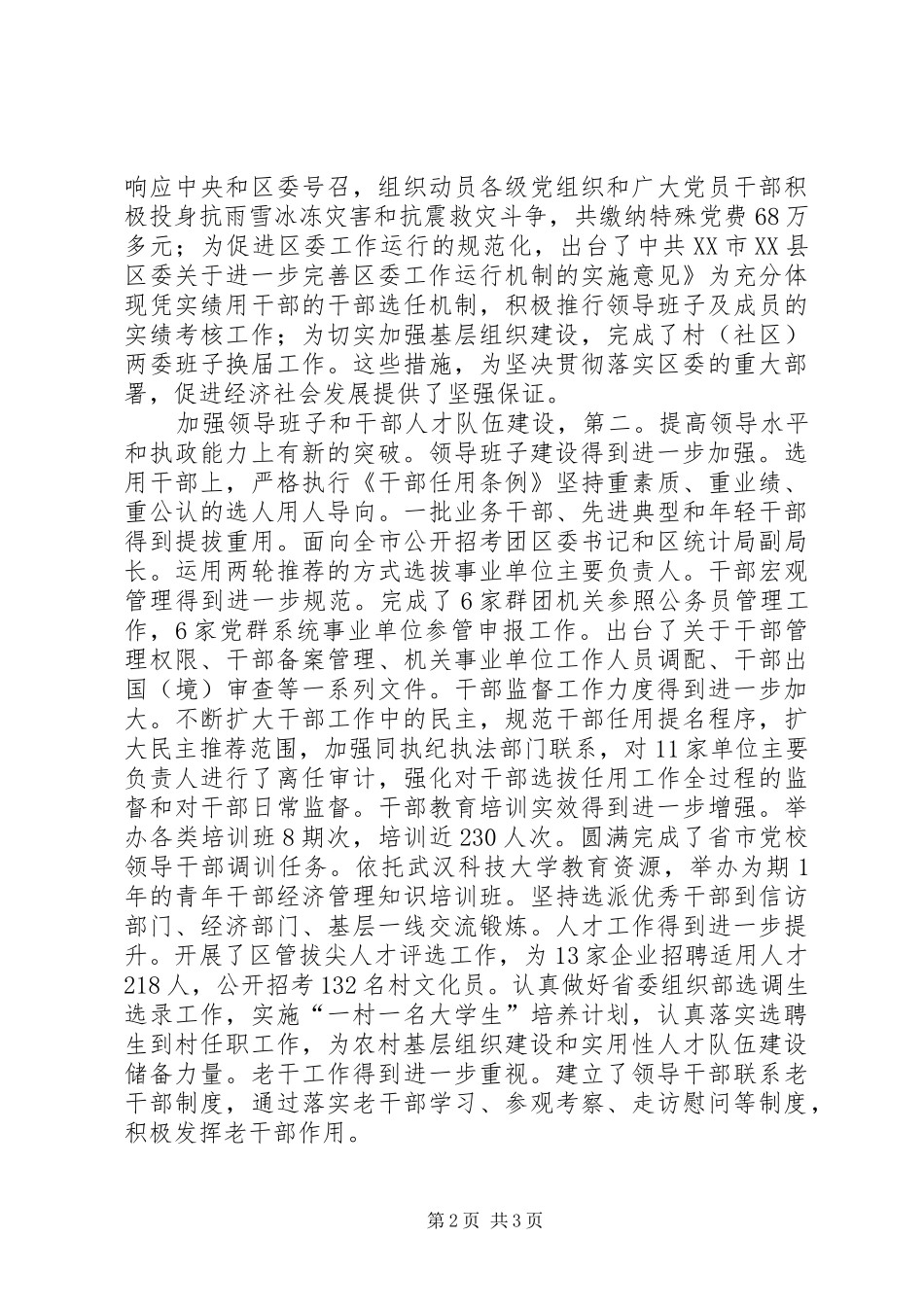 基层组织建立及组织人事发言稿_第2页