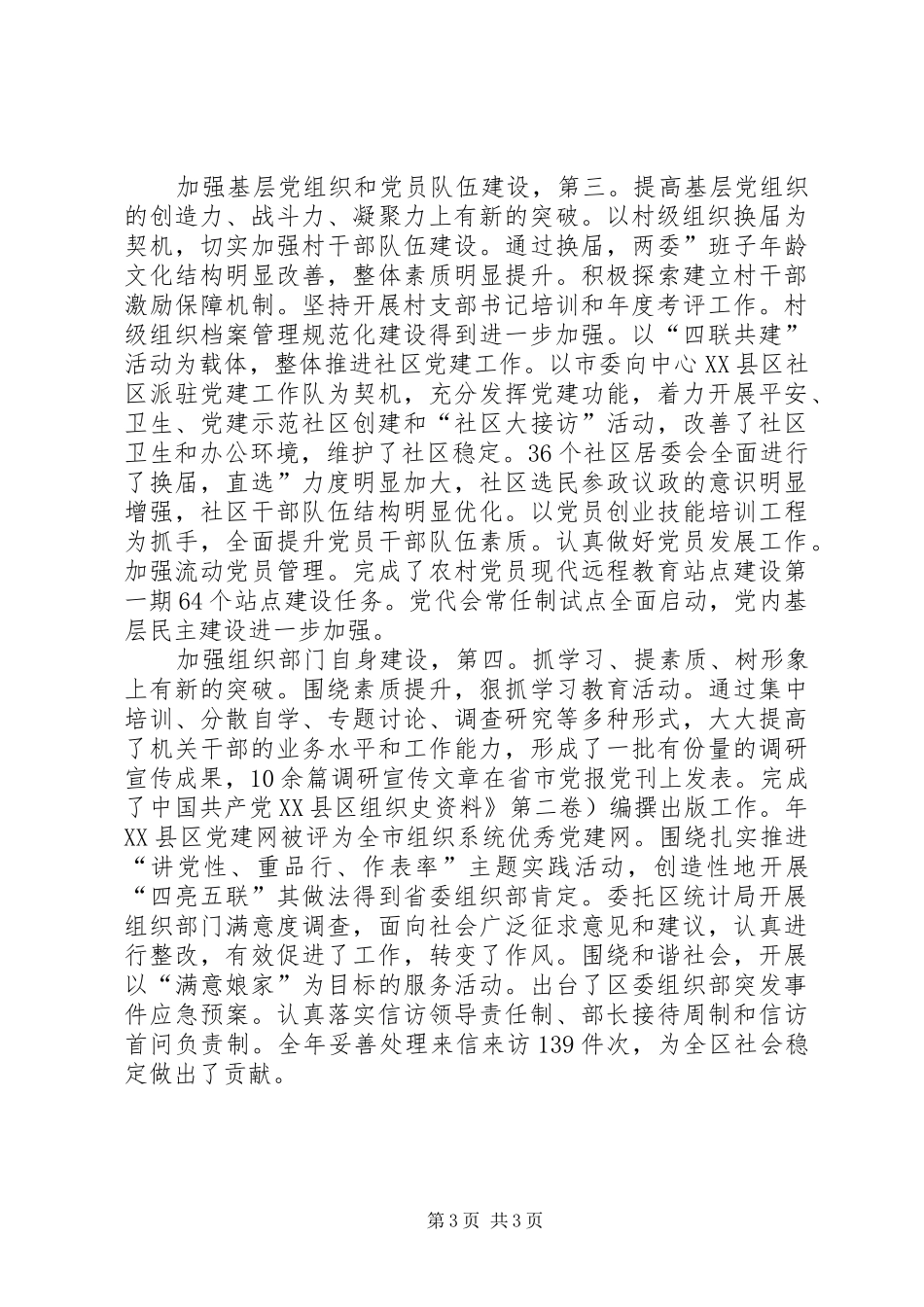 基层组织建立及组织人事发言稿_第3页