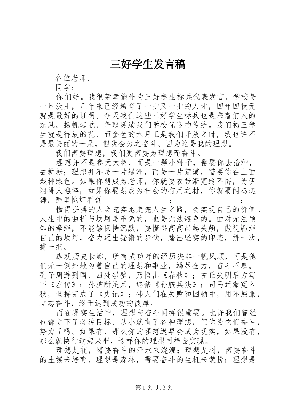 三好学生发言_第1页