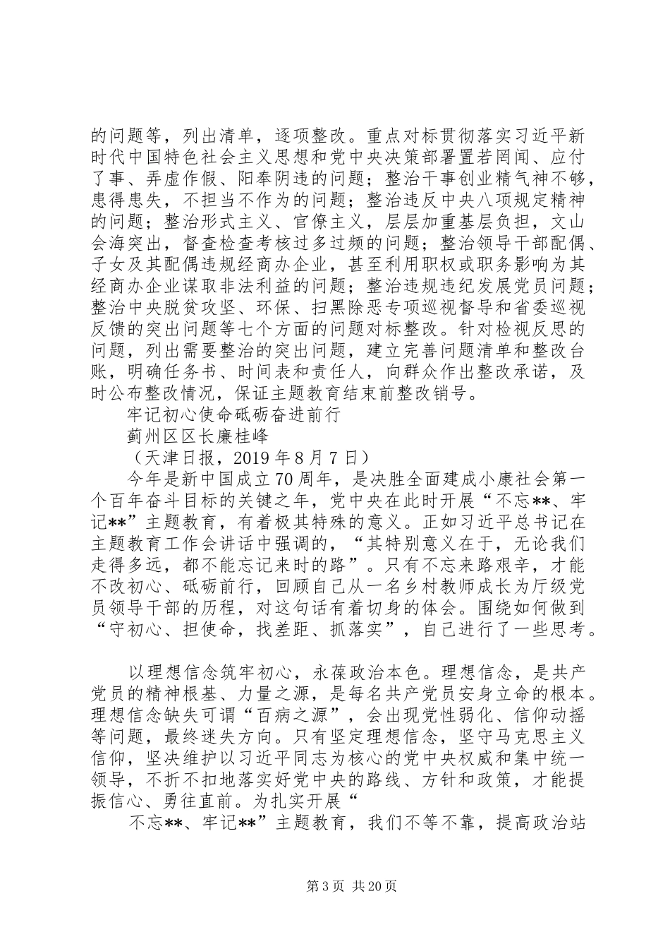 对第二批主题教育如何加强学习发言稿_第3页