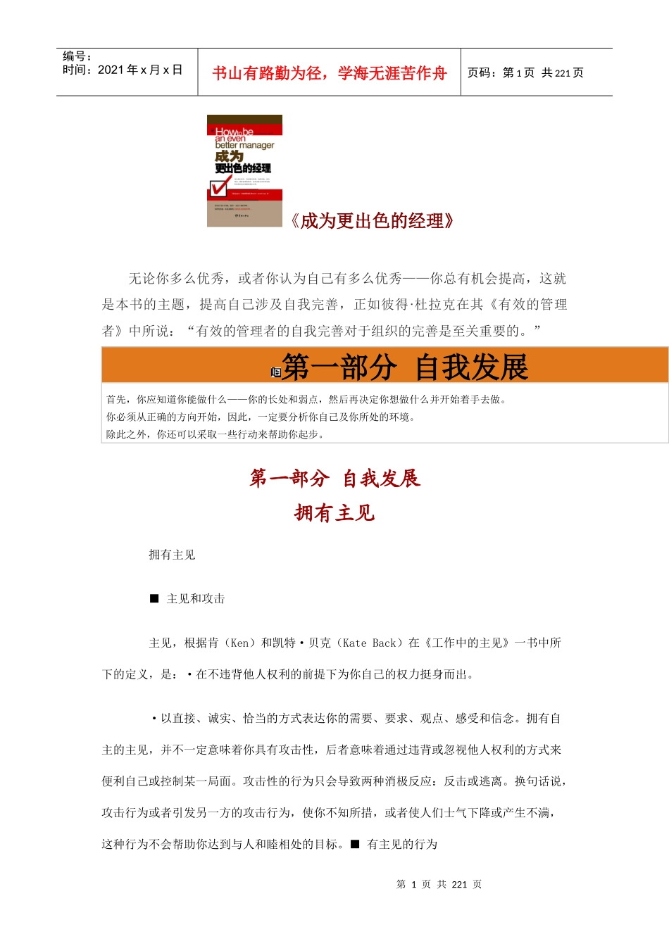 如何成为更出色的经理_第1页