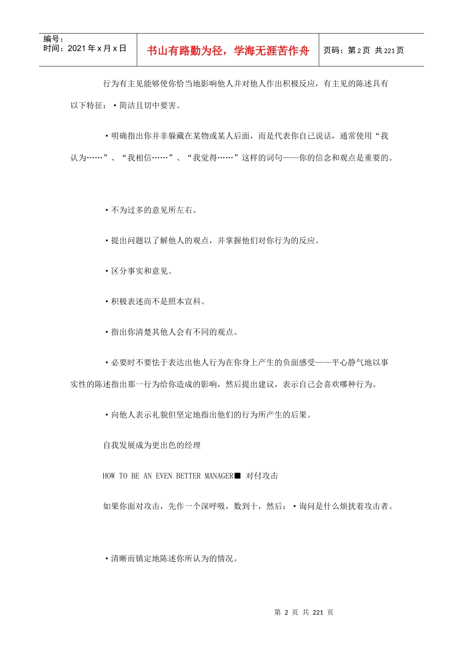 如何成为更出色的经理_第2页