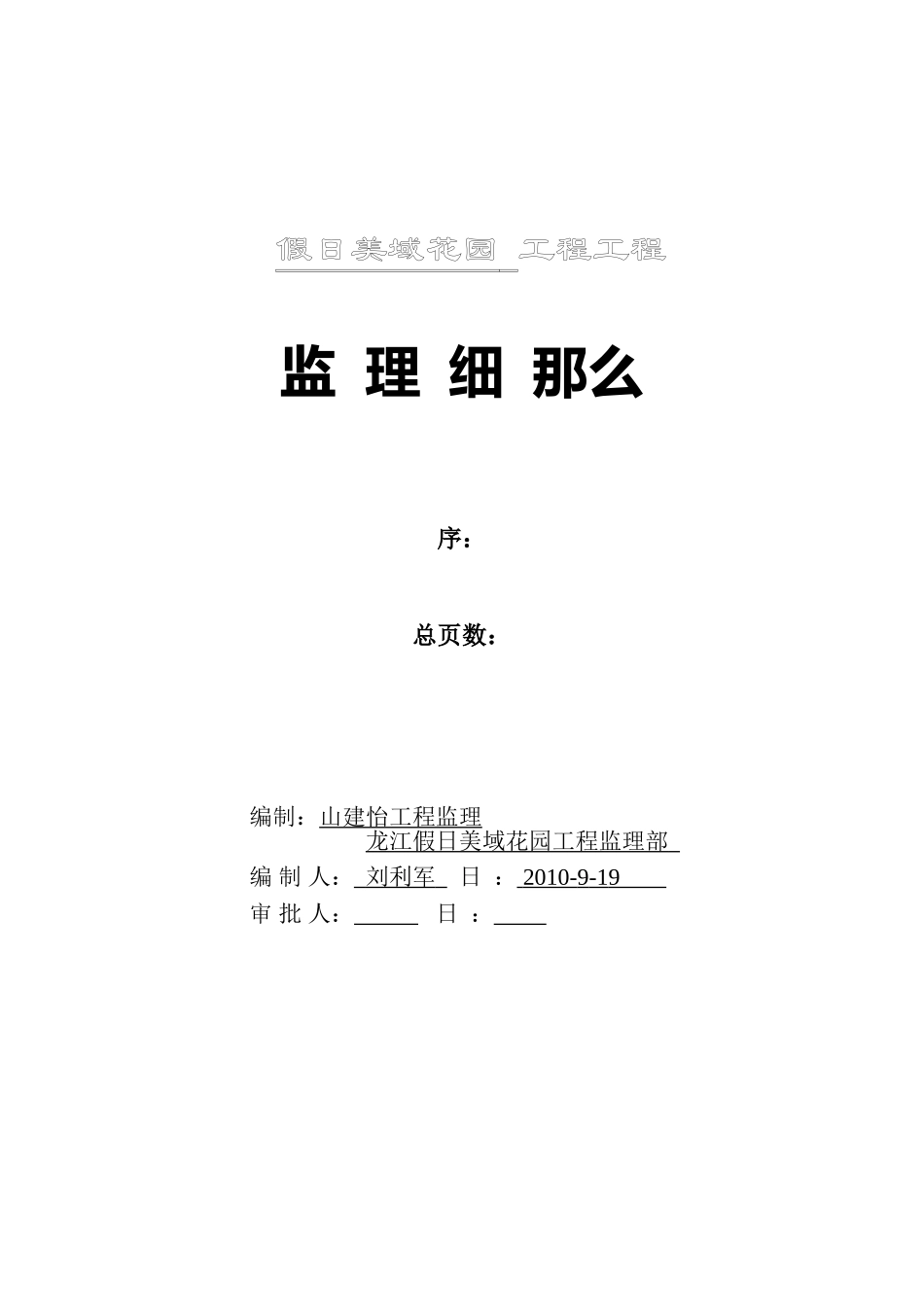 基坑锚喷网工程监理细则_第2页