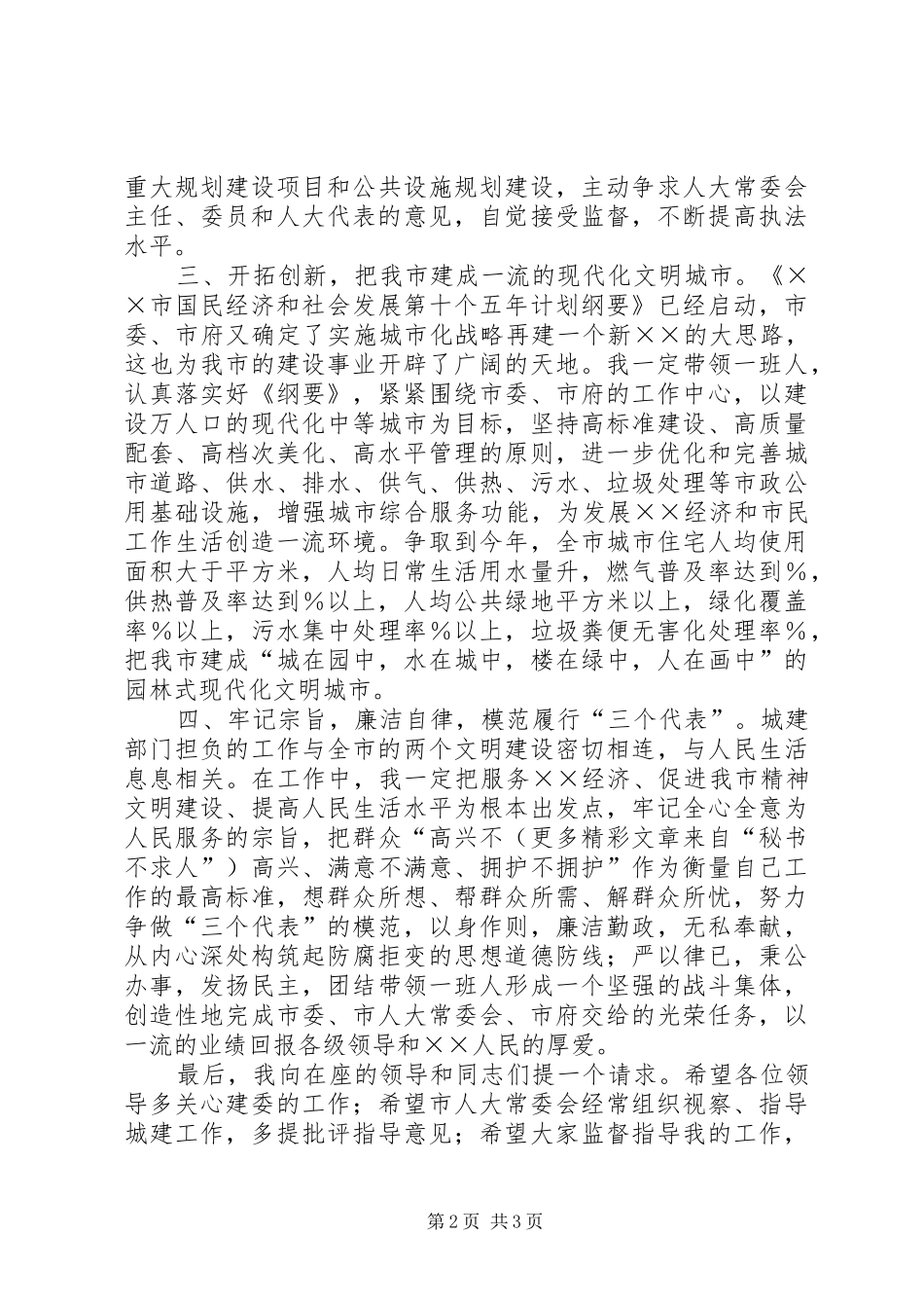 建设局局长就职演说稿_第2页