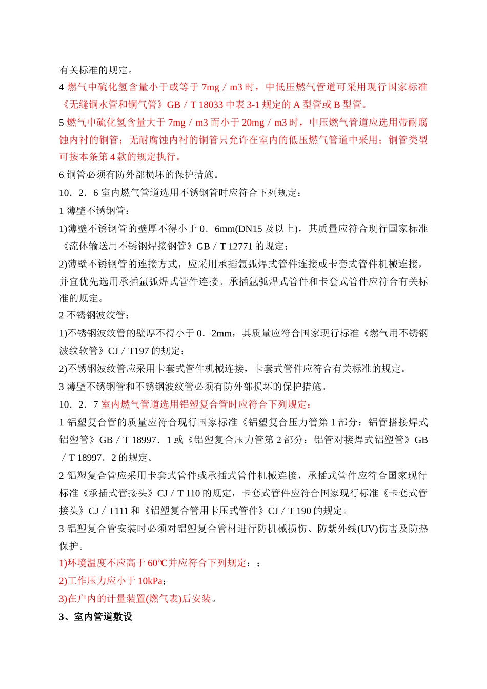室内燃气管道设计相关资料_第3页