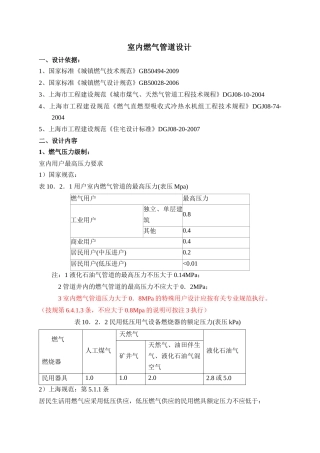 室内燃气管道设计相关资料