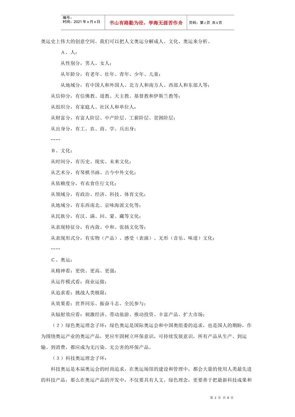 奥运“五环”思维_第2页