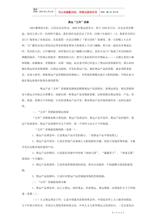 奥运“五环”思维