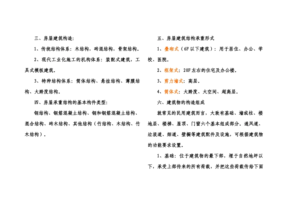 房地产建筑基础知识91026620_第2页