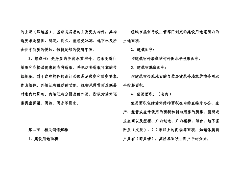 房地产建筑基础知识91026620_第3页