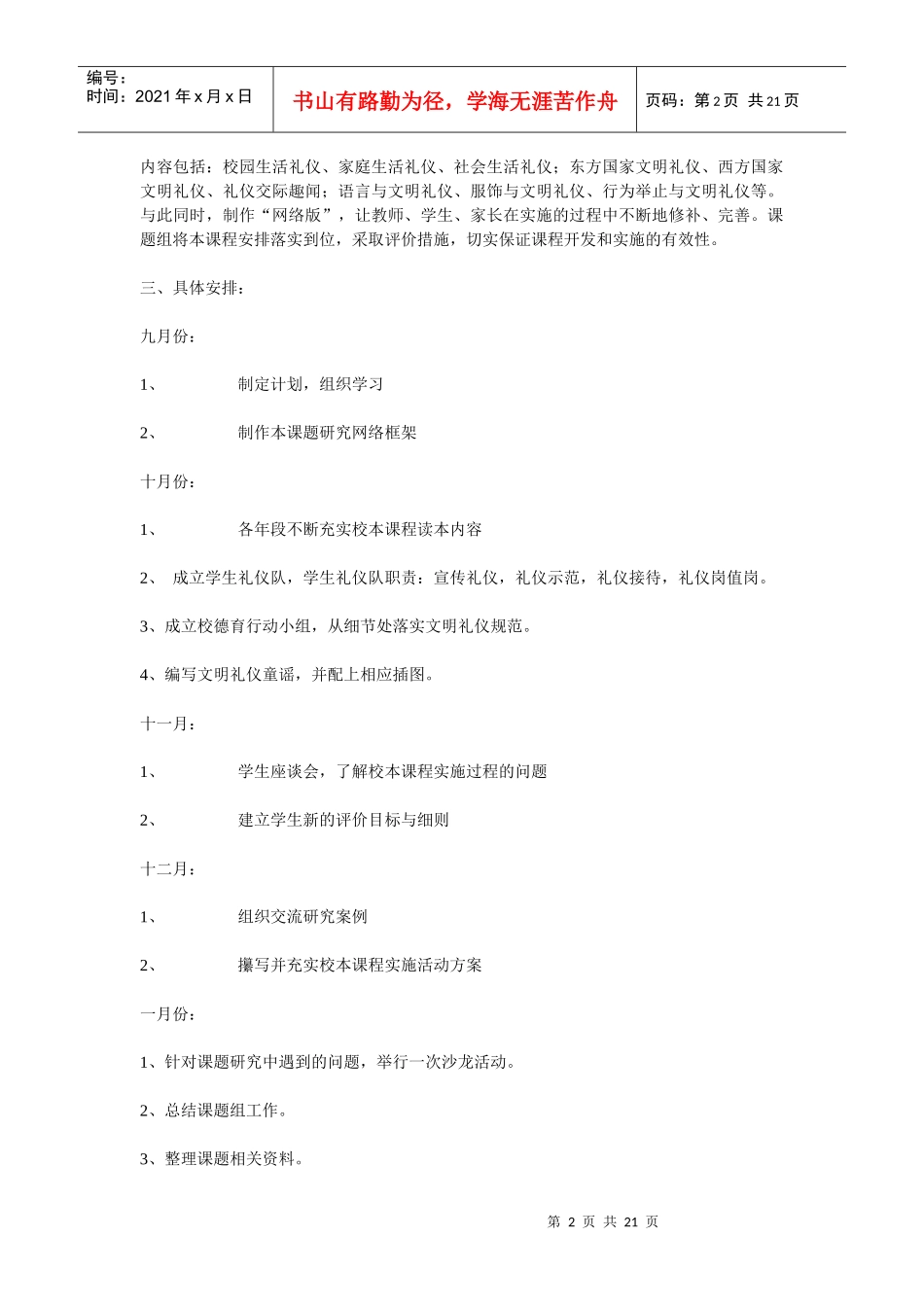 学校文明礼仪校本课程开发的研究计划_第2页