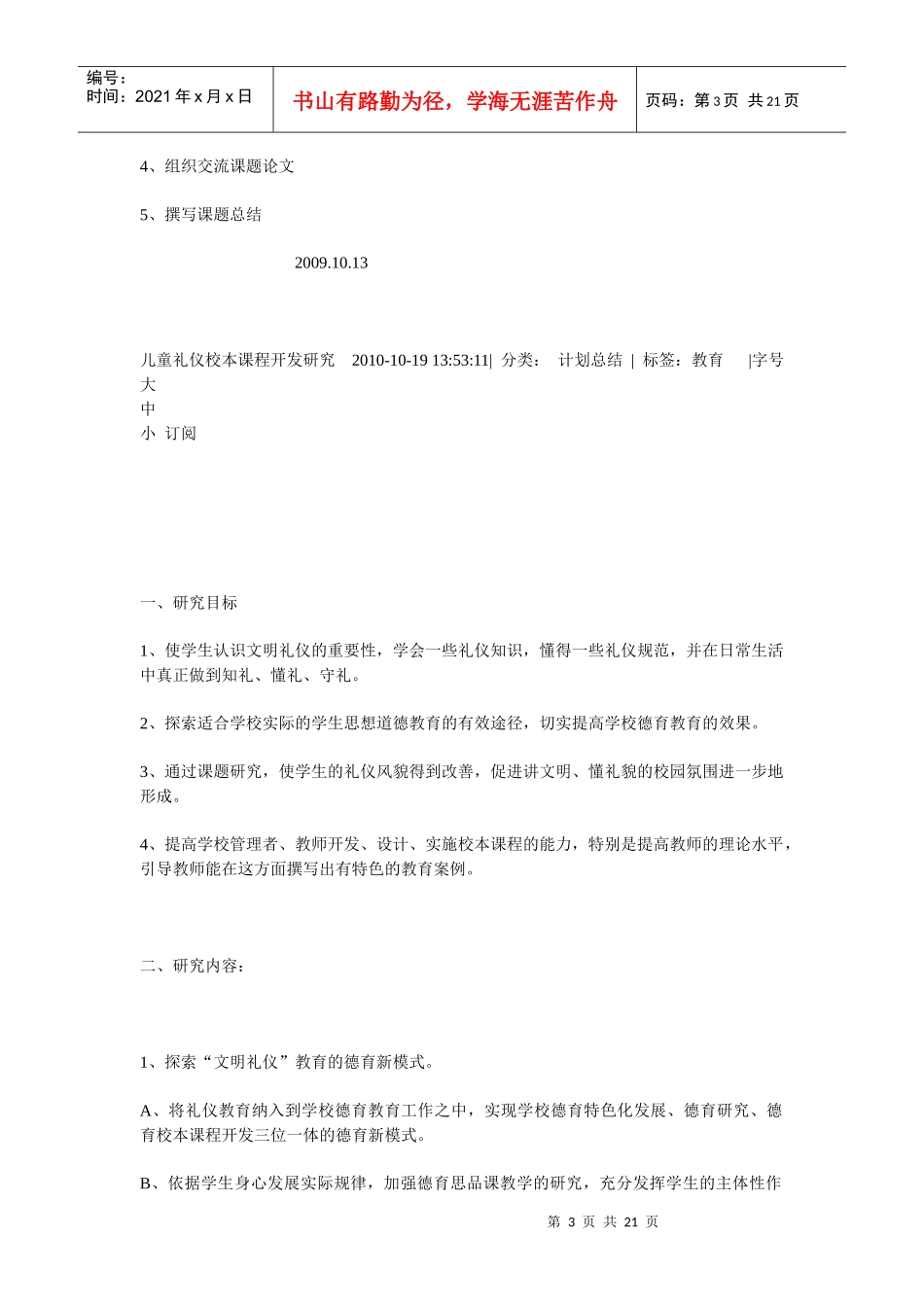 学校文明礼仪校本课程开发的研究计划_第3页