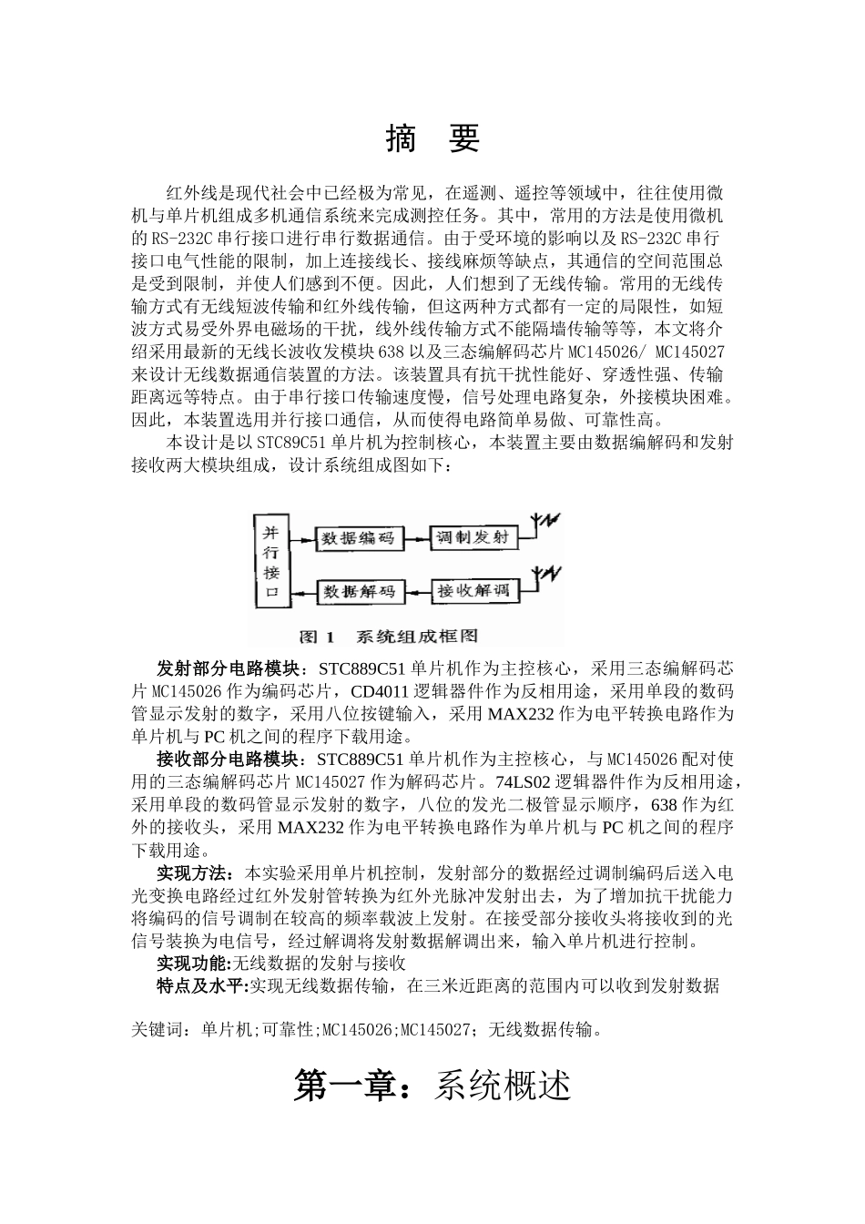 哈工程电子电路综合实验红外发射接收系统_第2页