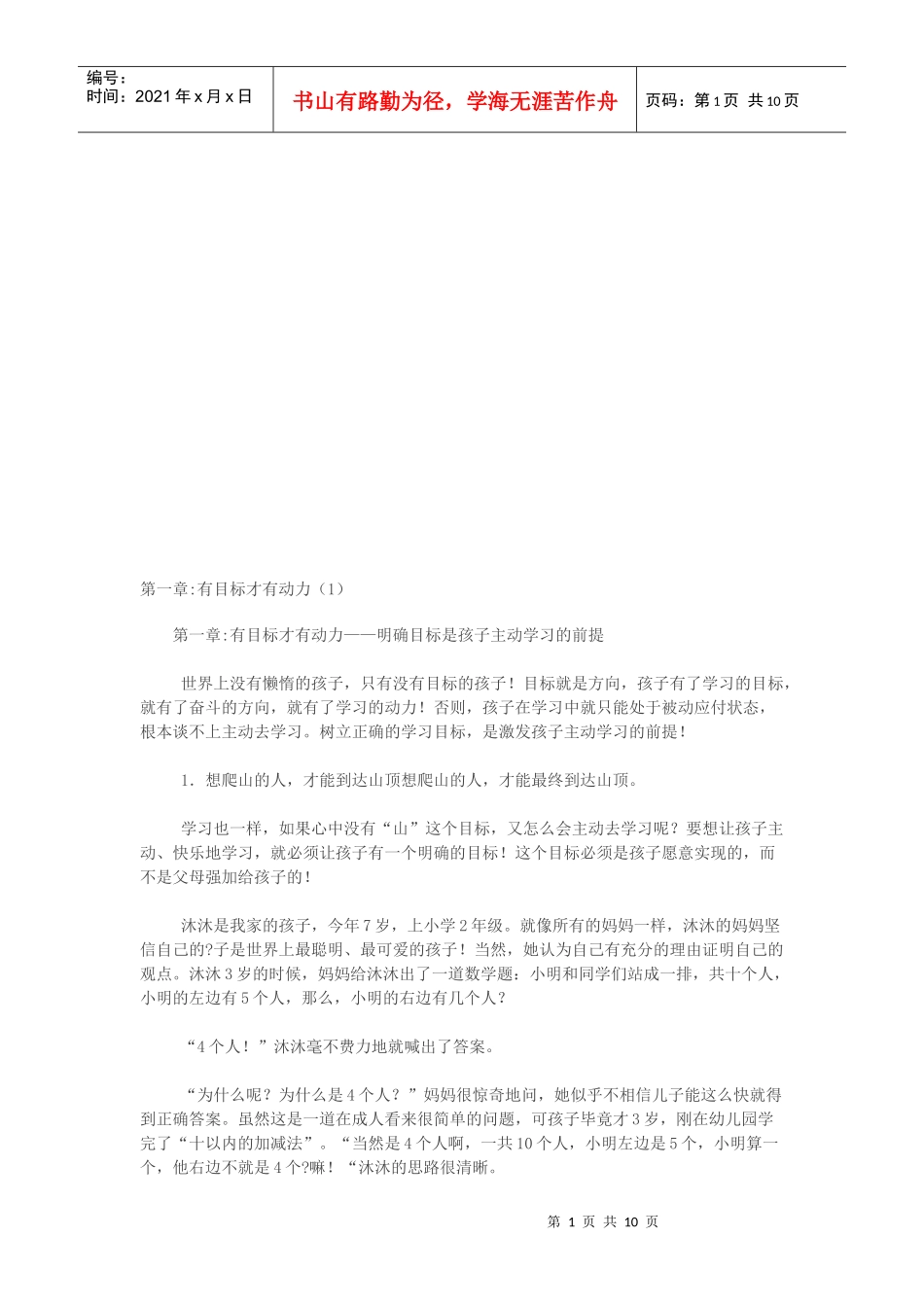 学习有目标才有动力_第1页