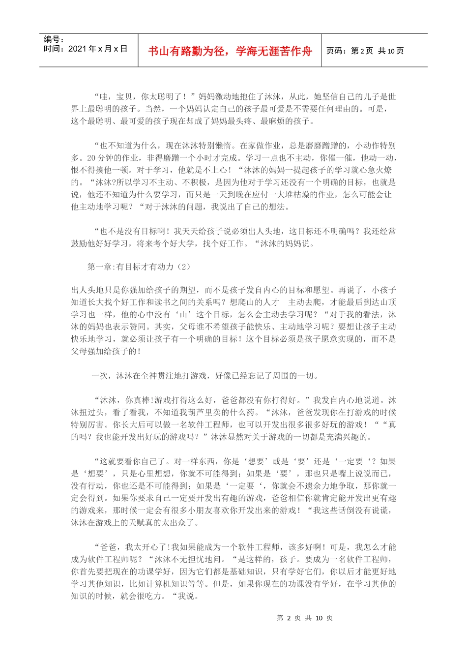 学习有目标才有动力_第2页