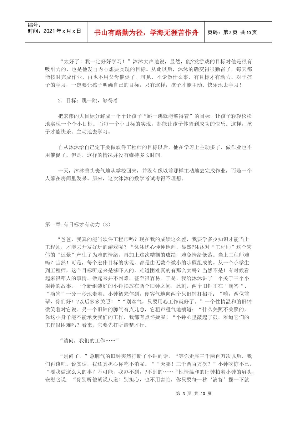 学习有目标才有动力_第3页
