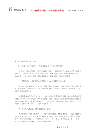 学习有目标才有动力