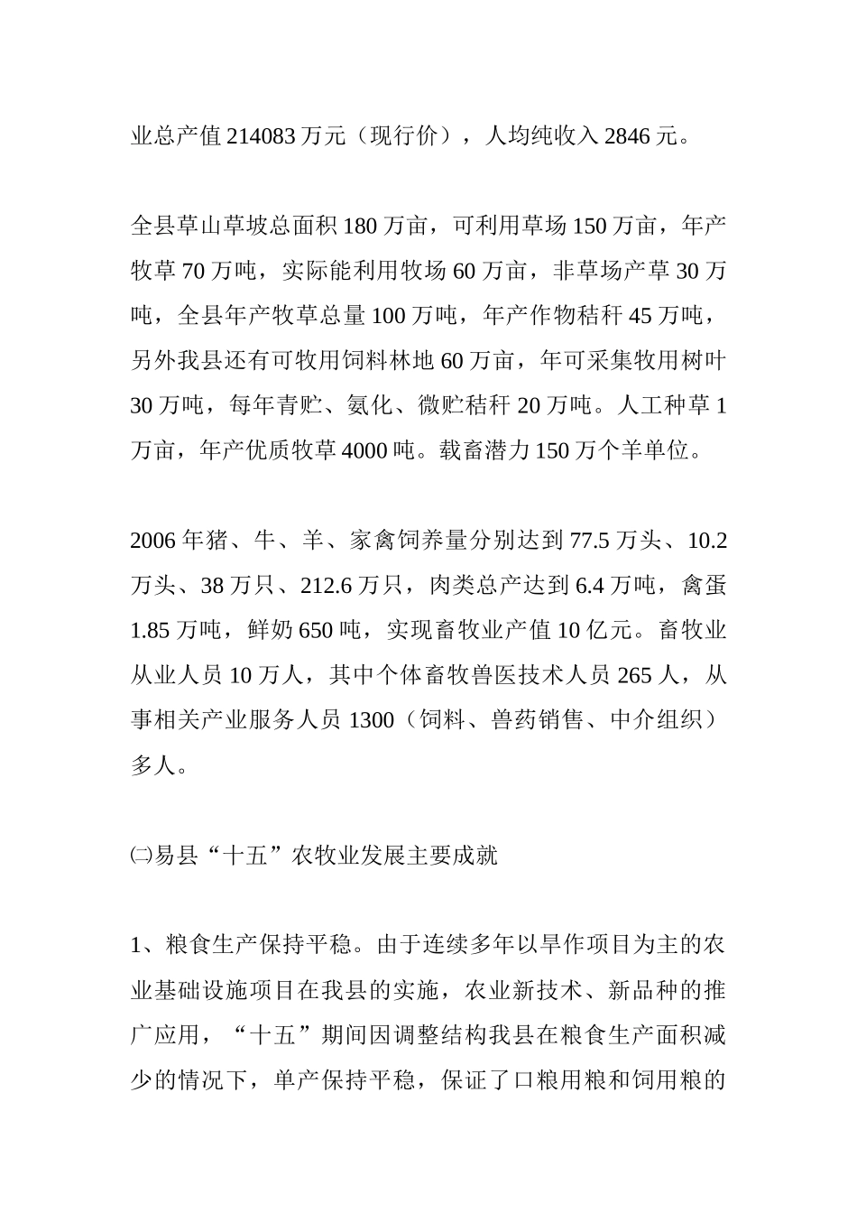 山区农业规划_第2页