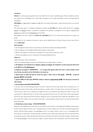 微生物学英文题库