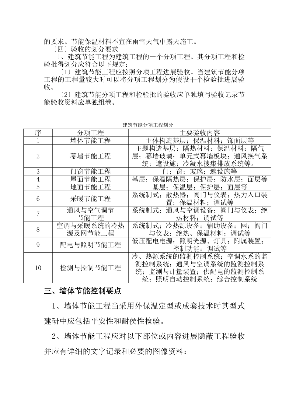 工程建筑节能监理细则_第3页