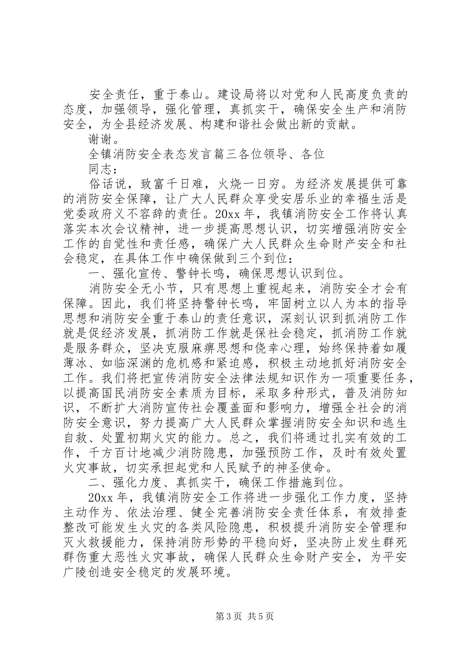 消防安全表态发言稿范文三篇_第3页