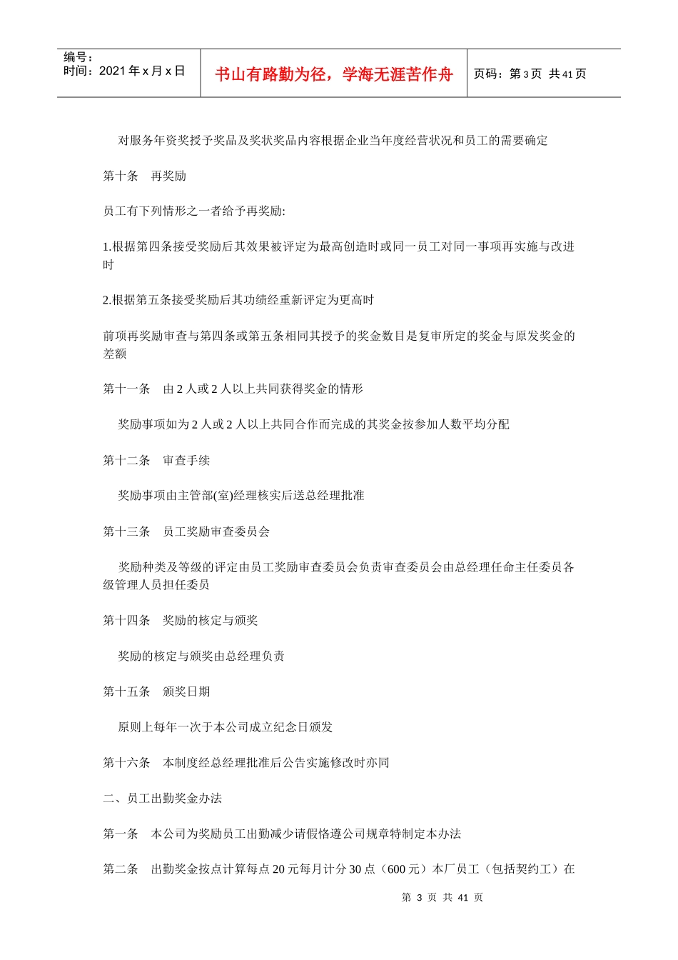 奖金激励管理制度（DOC 40页）_第3页