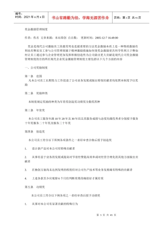 奖金激励管理制度（DOC 40页）
