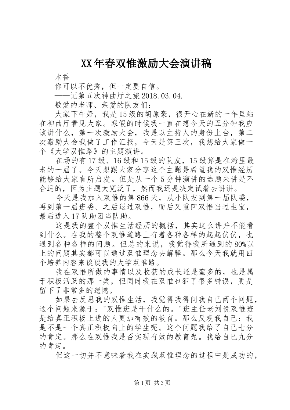 XX年春双惟激励大会演演讲稿_第1页