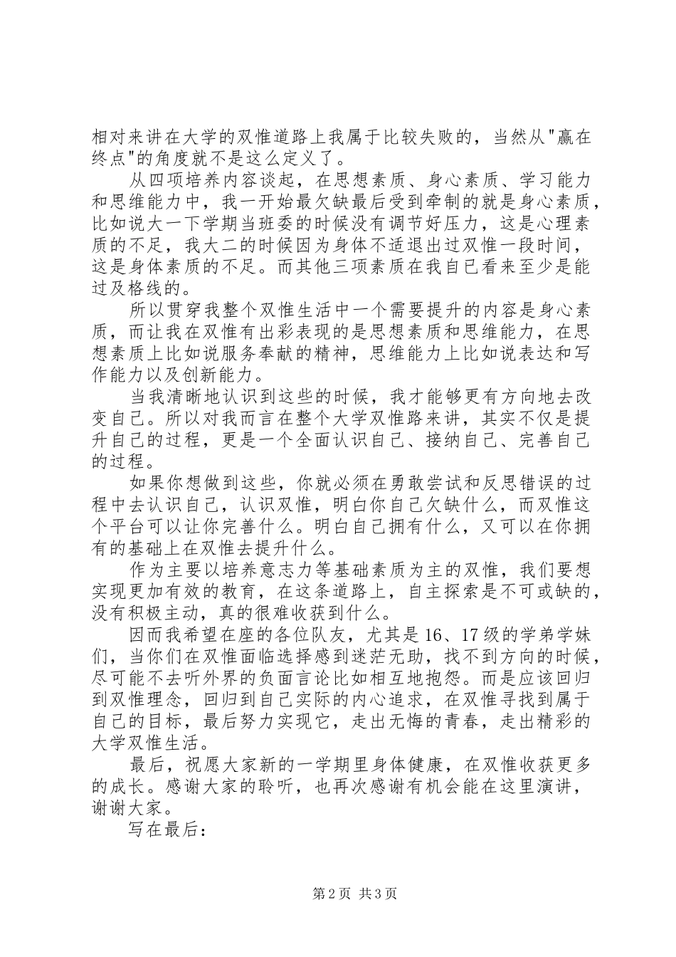 XX年春双惟激励大会演演讲稿_第2页