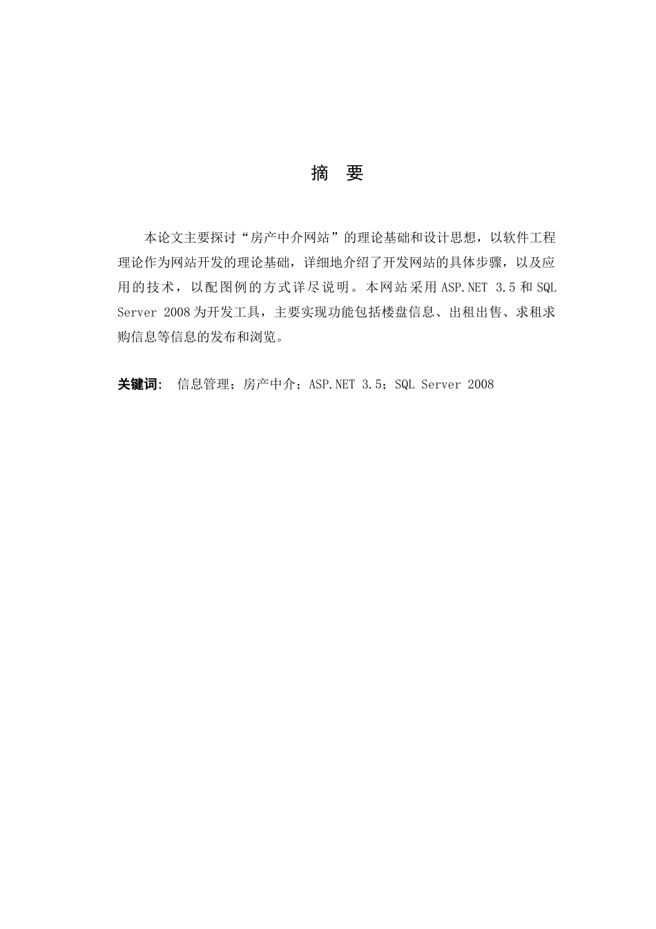 房屋中介系统的设计与开发_第2页