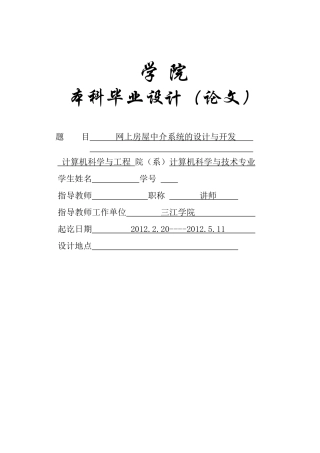 房屋中介系统的设计与开发