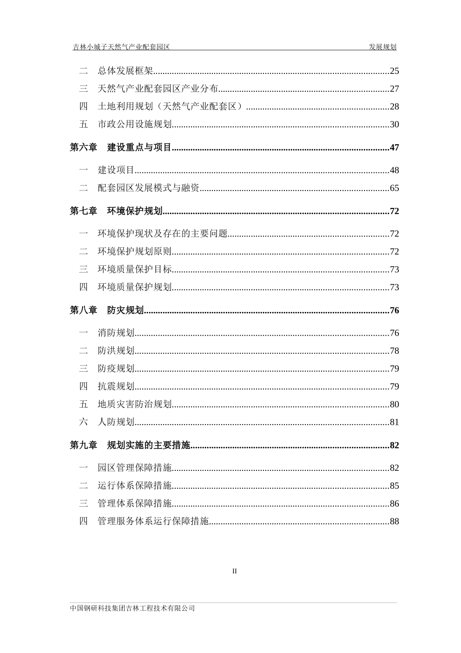 天然气产业配套园区发展规划教材_第2页