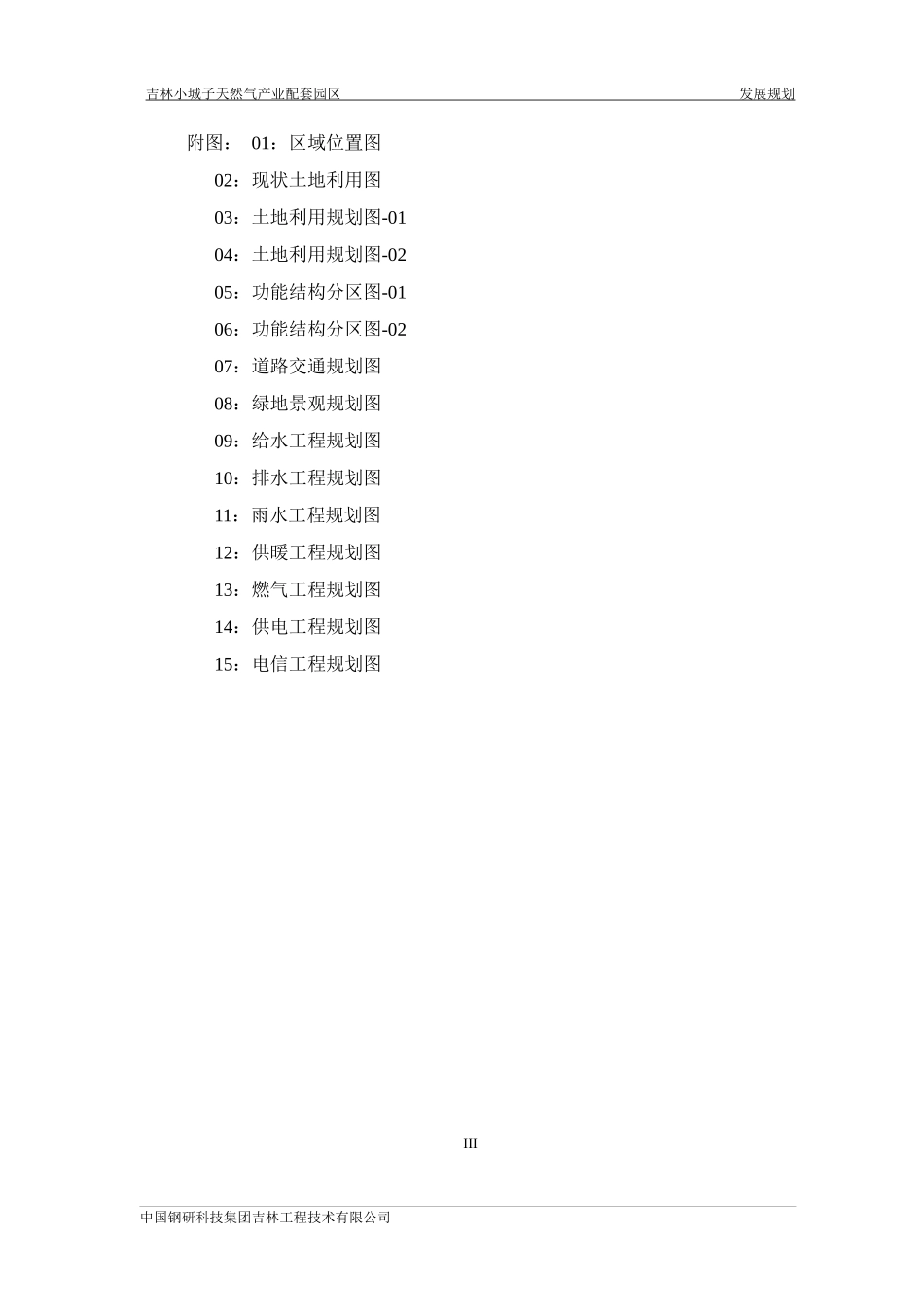 天然气产业配套园区发展规划教材_第3页