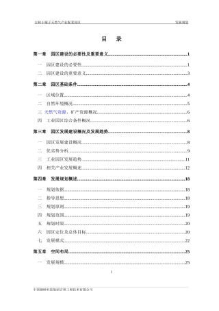 天然气产业配套园区发展规划教材