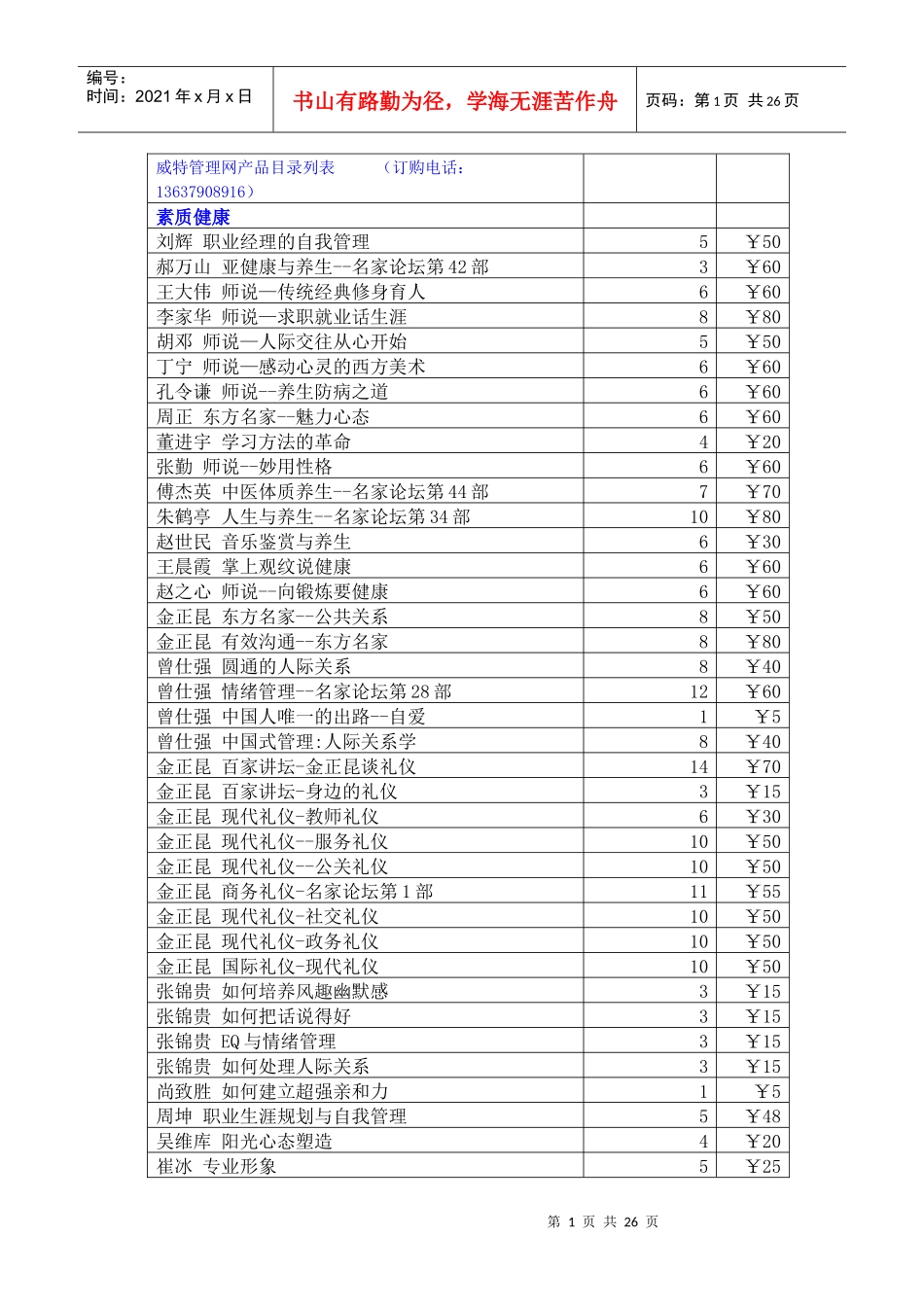 威特管理网产品目录列表_第1页
