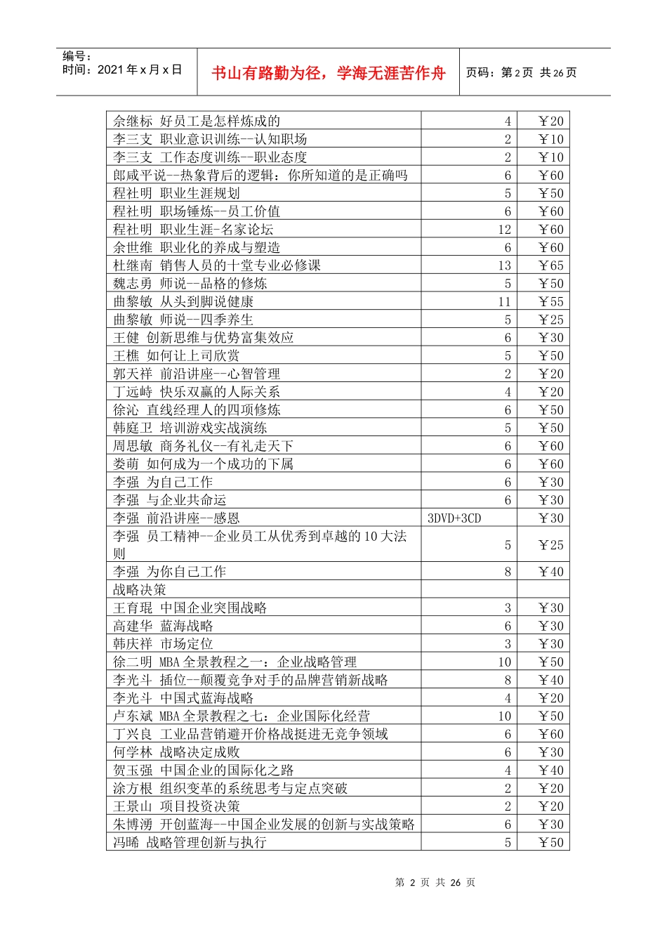 威特管理网产品目录列表_第2页
