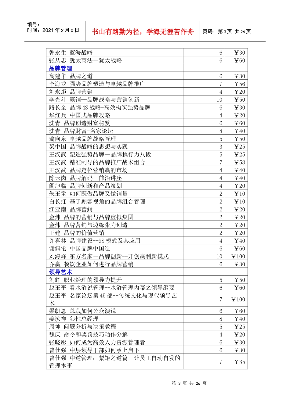威特管理网产品目录列表_第3页