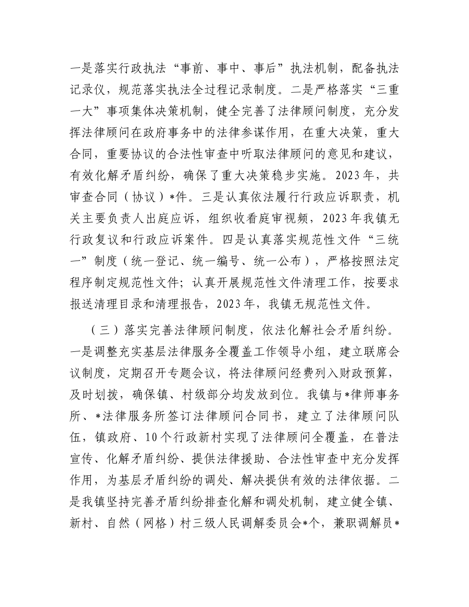 乡镇2023年度法治政府建设情况的报告_第2页