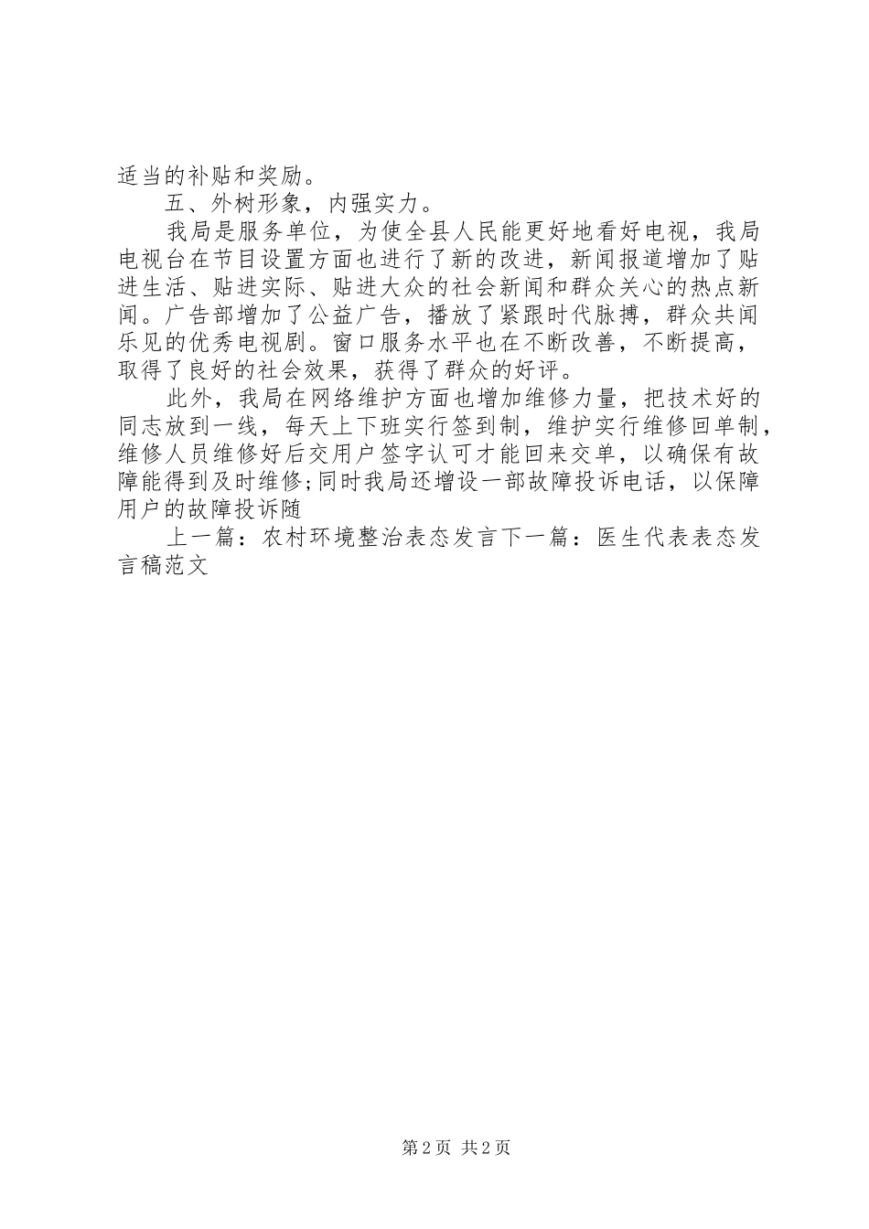 个人简短表态发言范文_第2页