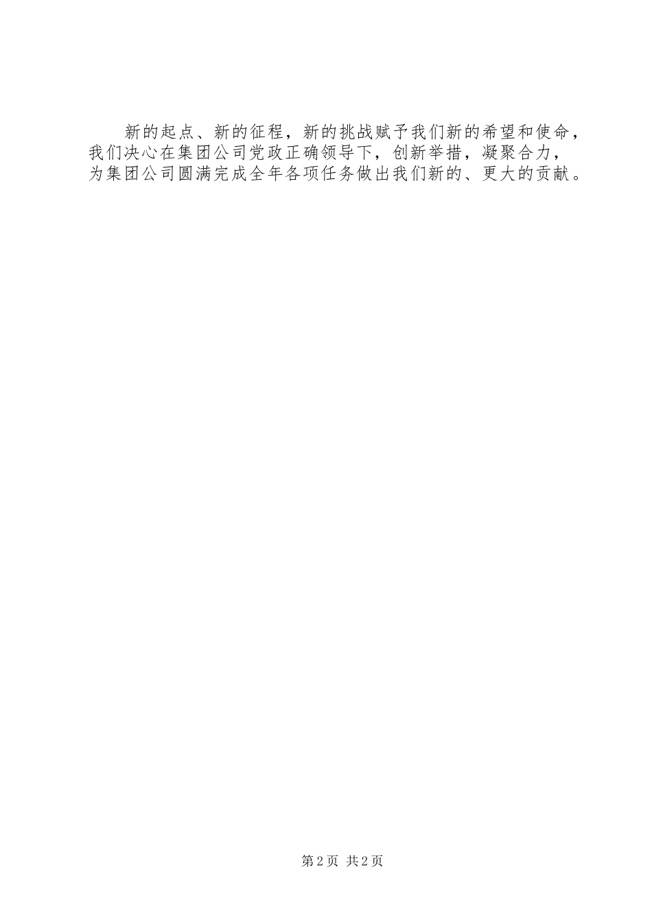 煤炭运销分公司职代会表态发言稿_第2页