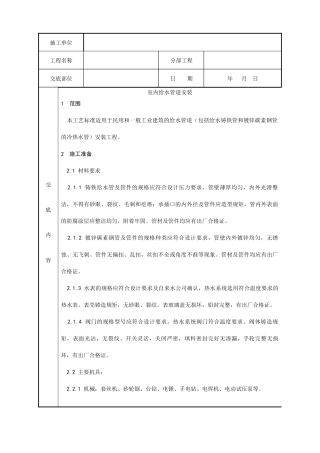 室内给水管道安装工艺