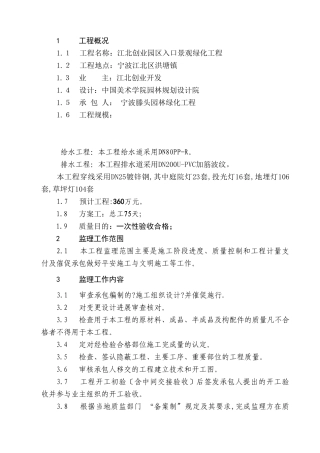 江北投资创业园区入口景观绿化工程监理规划