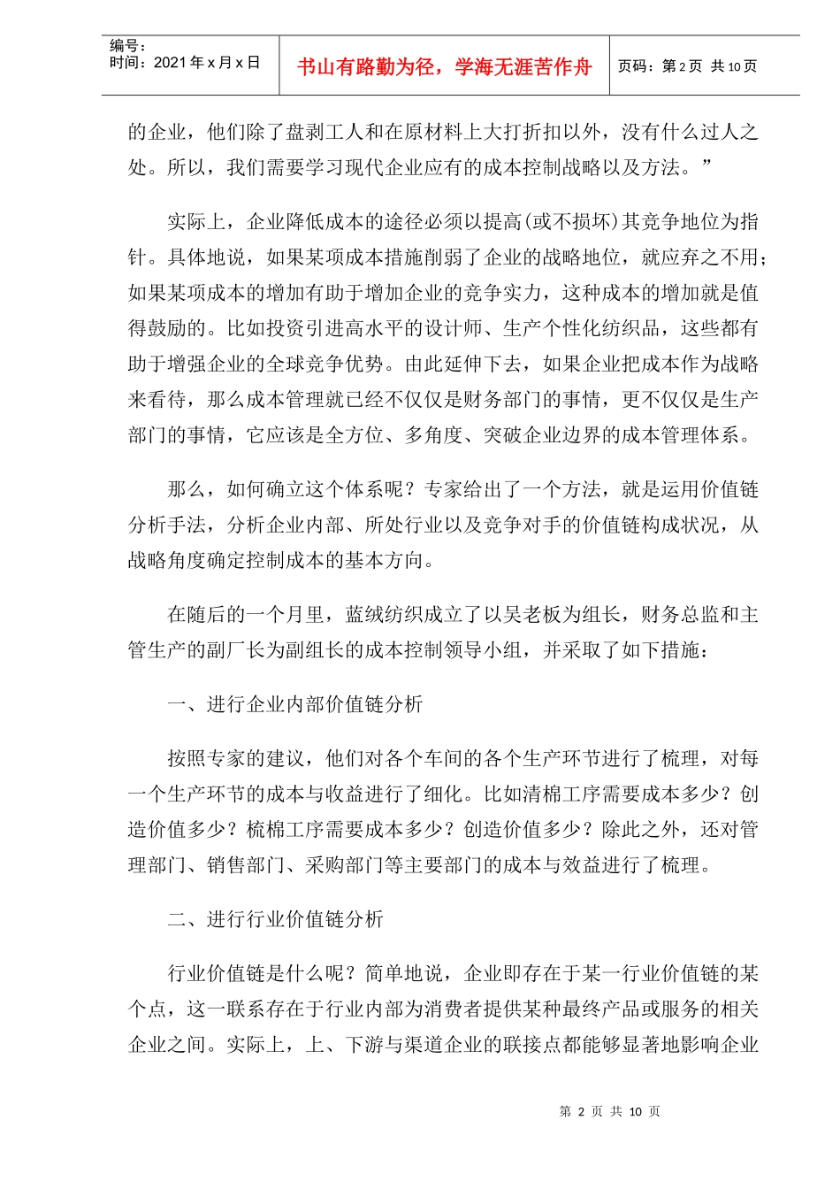 如何成为成本管理的巨人_第2页