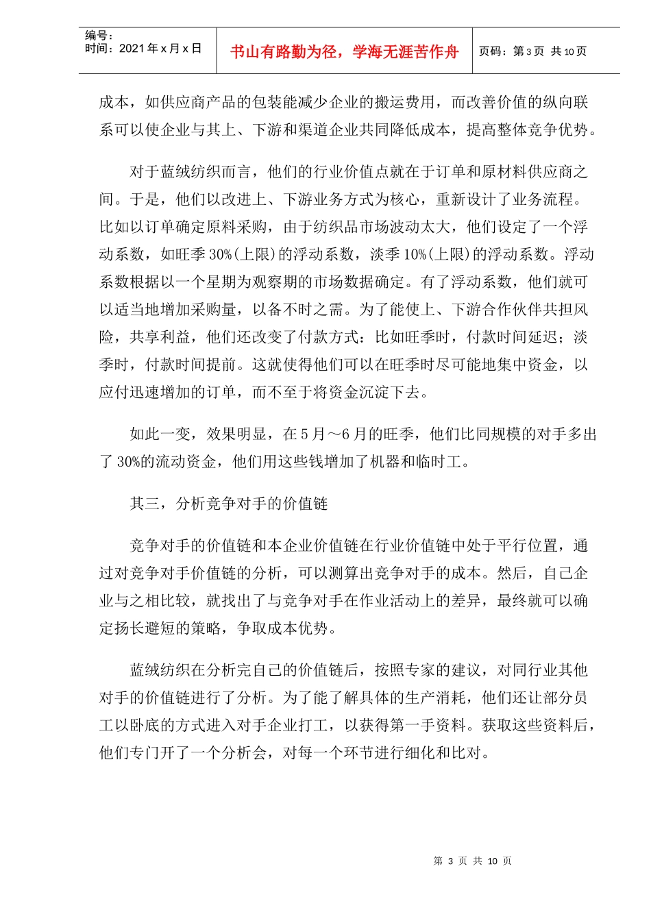 如何成为成本管理的巨人_第3页