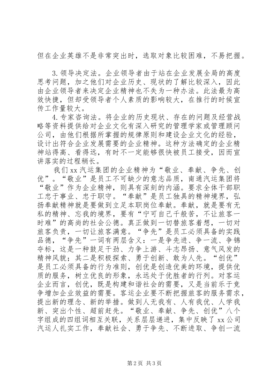 客运创新发展演演讲稿_第2页