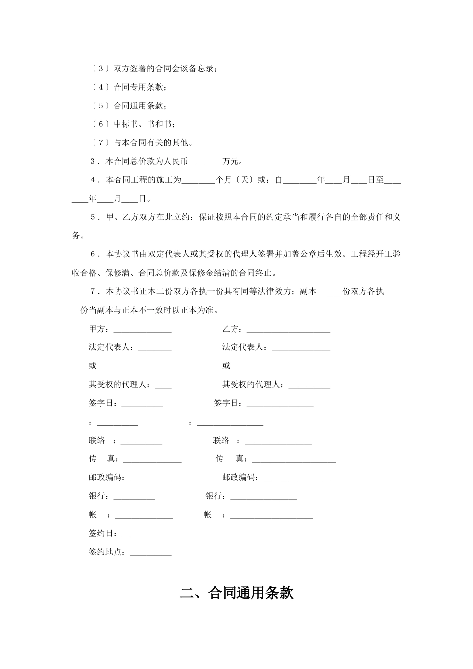 建设工程施工合同（港口2）_第2页